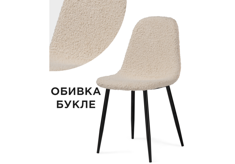 Стул на металлокаркасе Lilu white / black (45x52x86). 